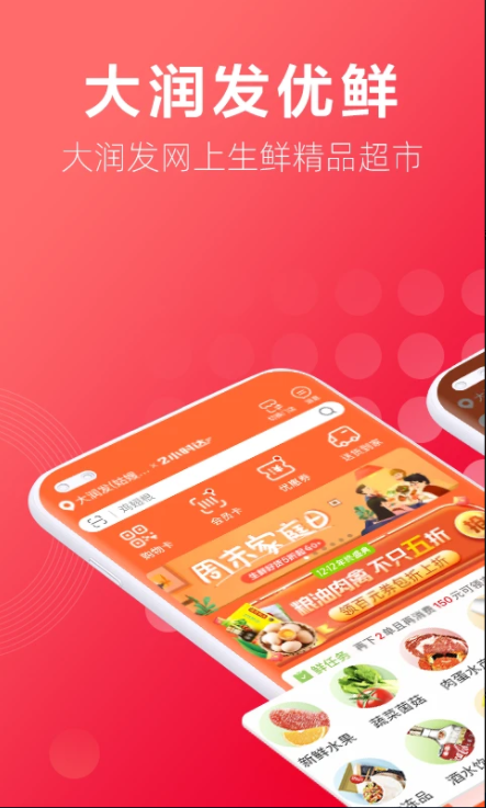 大润发优鲜超市APPv1.9.7(4)
