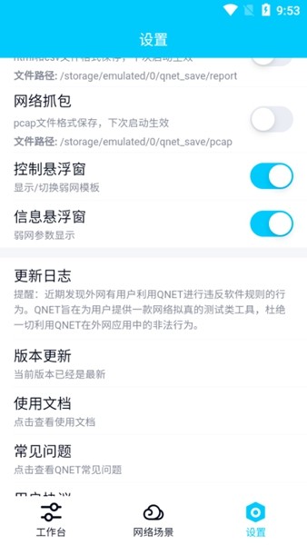 冷雨弱网QNET弱网工具v8.9.27(1)