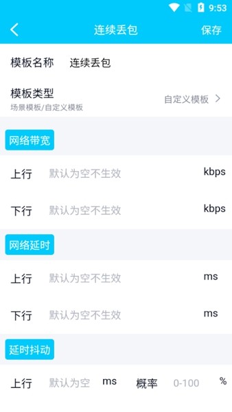 冷雨弱网QNET弱网工具v8.9.27(3)