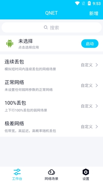 冷雨弱网QNET弱网工具v8.9.27(4)