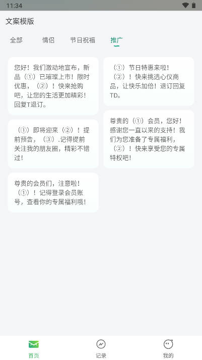 信鸽短信代发平台v2.1.1(4)