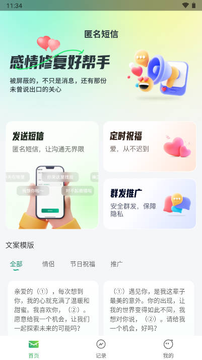 信鸽短信代发平台v2.1.1(1)