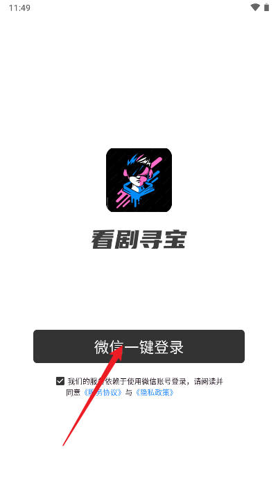 看剧寻宝APP手机版v1.0.0(1)