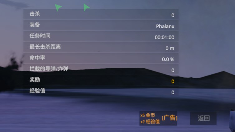 陆基密集阵模拟器无限金币版v4.84(4)