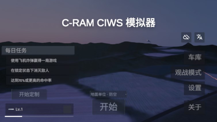 陆基密集阵模拟器无限金币版v4.84(1)