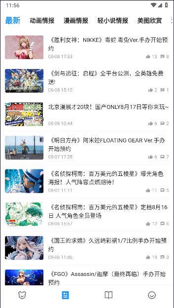 动漫之家X第三方客户端v2.1.1(4)