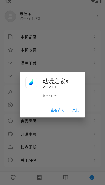 动漫之家X第三方客户端v2.1.1(2)