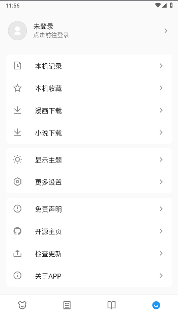 动漫之家X第三方客户端v2.1.1(1)