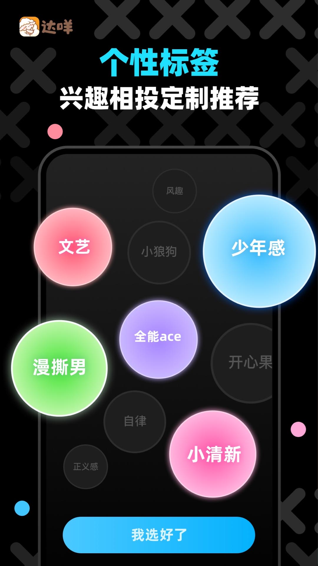 达咩app匿名聊天剧本杀appv2.1.2(3)