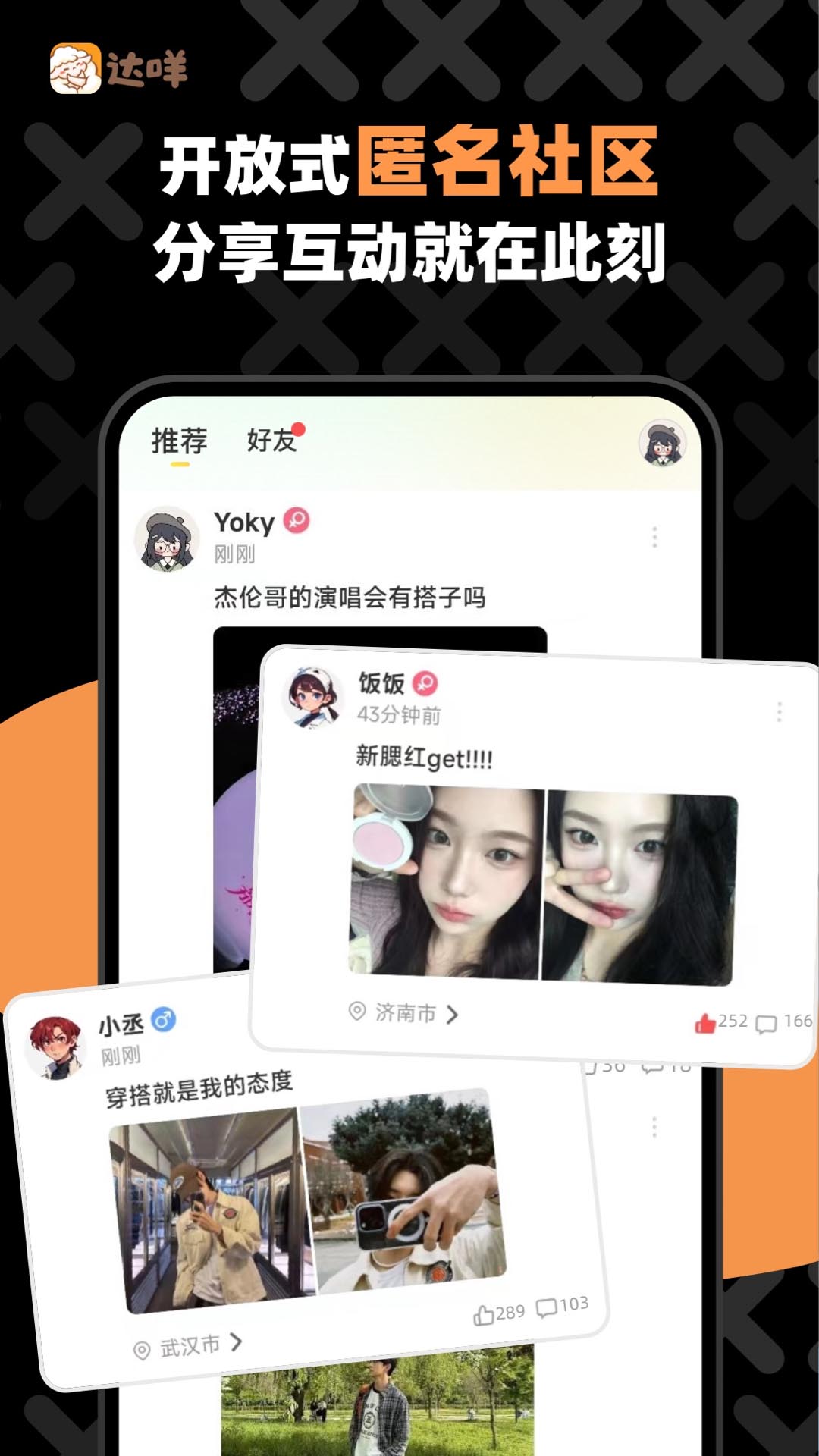 达咩app匿名聊天剧本杀appv2.1.2(2)