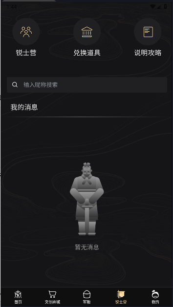 秦武纪APP官方最新v1.0.0(3)