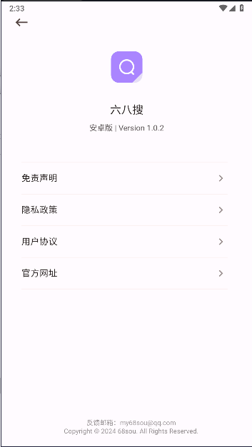 六八搜appv1.0.2(1)