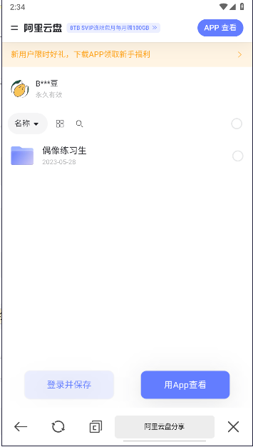 六八搜appv1.0.2(4)
