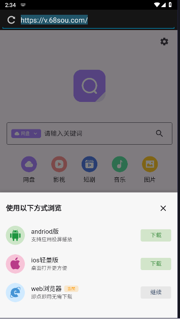 六八搜appv1.0.2(2)
