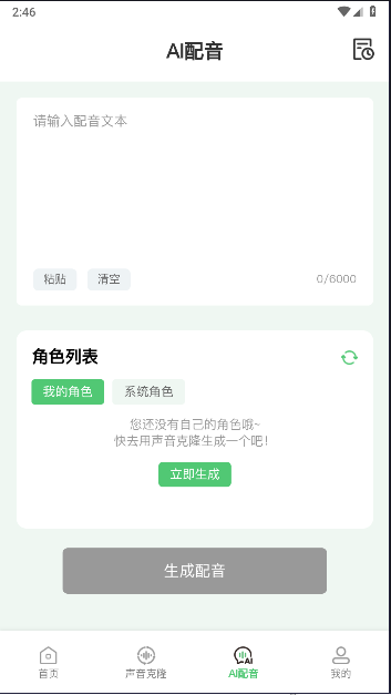 声音克隆宝软件手机版安卓版v1.0.8(1)
