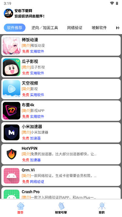听雨软件库最新版本v3.4(1)