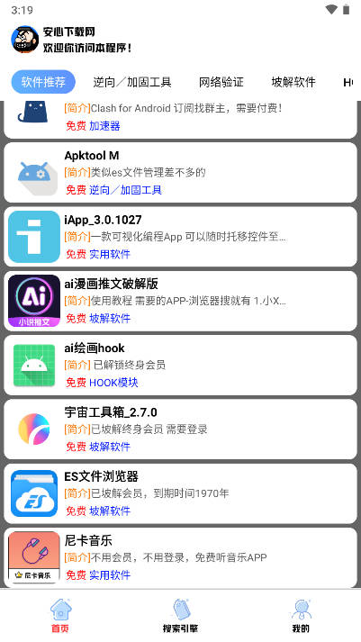 听雨软件库最新版本v3.4(2)