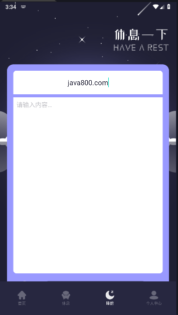 雨眠软件免费版v1.1(1)