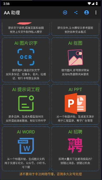 AI大模型问答机器人移动版平台APPv9.0.630(3)