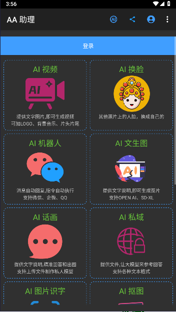 AI大模型问答机器人移动版平台APPv9.0.630(2)