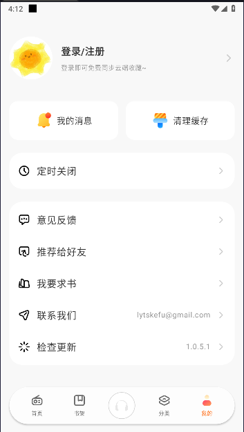 聆韵听书APP纯净版v1.0.7(2)