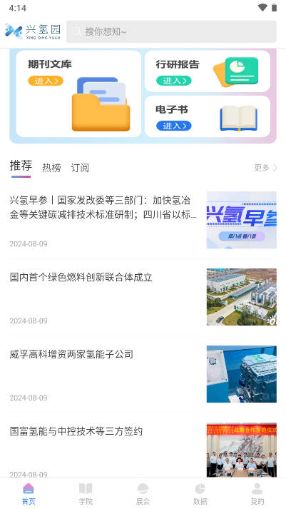 兴氢园平台(3)