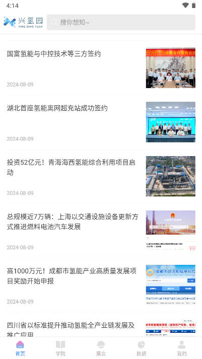 兴氢园平台(4)