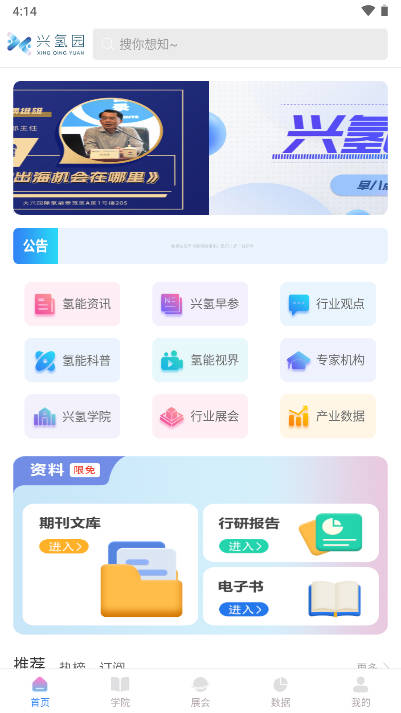 兴氢园平台(2)