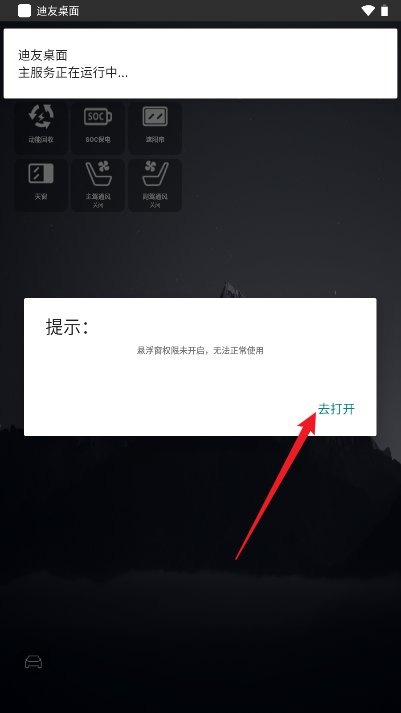 迪友桌面最新版v1.1.4(3)