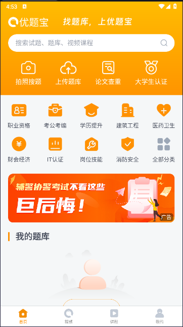 优题宝搜题appv4.5.8(2)