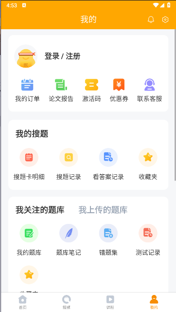 优题宝搜题appv4.5.8(4)