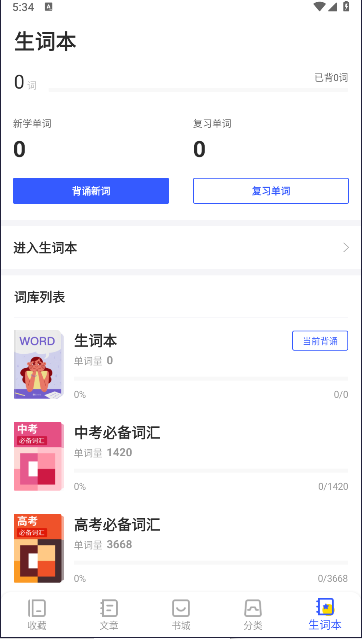 蒙哥英语阅读器app安卓v1.2.1(2)