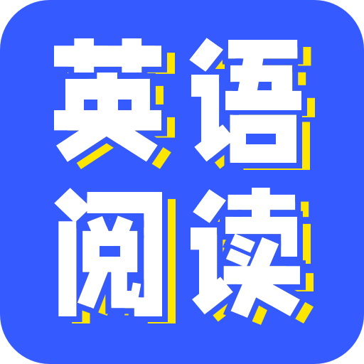 蒙哥英语阅读器app安卓
