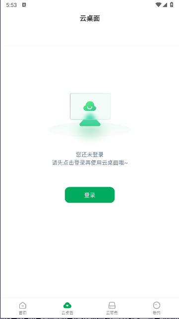 青椒云电脑安卓版v1.6.7.1(3)