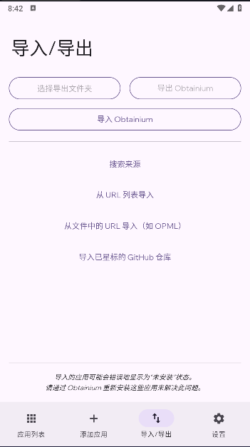 应用更新追踪APP汉化版(Obtainium)v1.1.20(1)