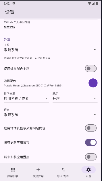 应用更新追踪APP汉化版(Obtainium)v1.1.20(3)