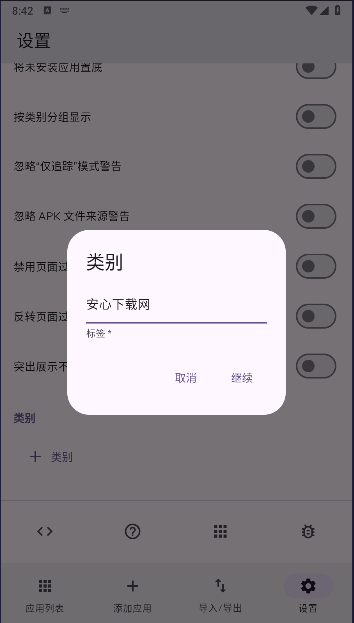应用更新追踪APP汉化版(Obtainium)v1.1.20(4)