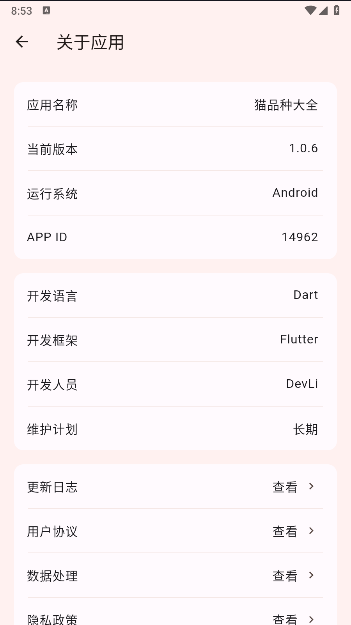 猫品种大全软件下载安装最新v1.0.6(3)