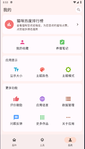 猫品种大全软件下载安装最新v1.0.6(2)