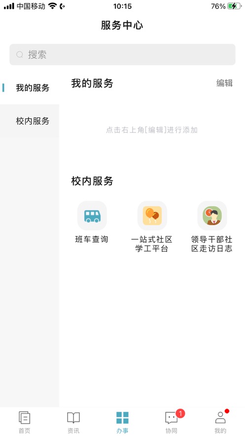 金陵科技学院手机客户端v10.0.0(1)