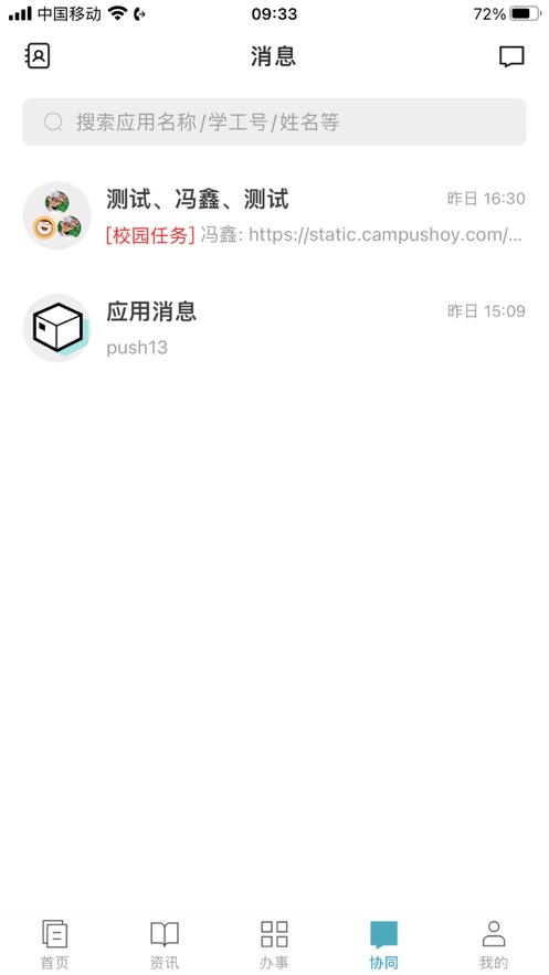 金陵科技学院手机客户端v10.0.0(2)