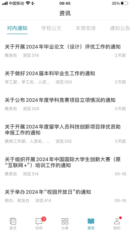 金陵科技学院手机客户端v10.0.0(4)