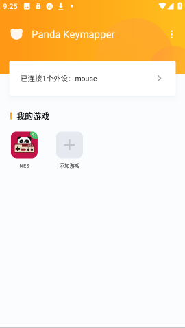 熊猫映射2024最新版本(Panda Keymapper)v1.2.0(4)