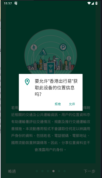 香港出行易软件最新版本v6.2.37(1)
