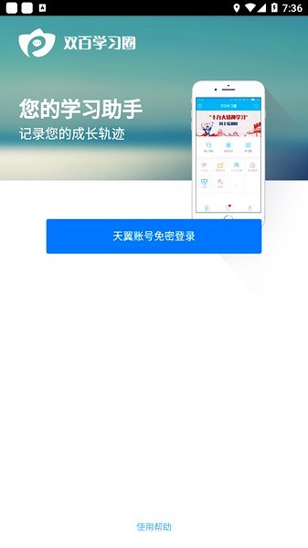 四川电信网上大学客户端APP(双百学习圈)(2)