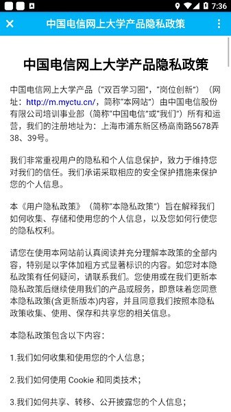 四川电信网上大学客户端APP(双百学习圈)(4)