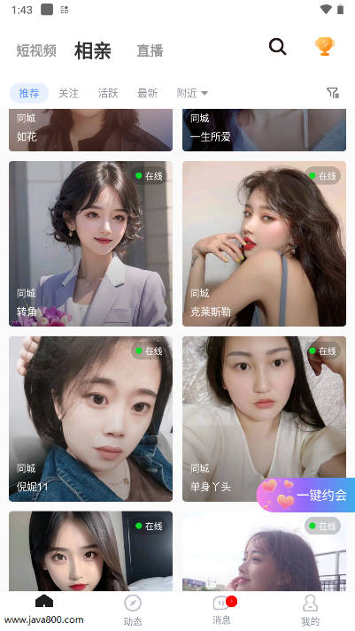 相约爱情app最新版v1.3(2)