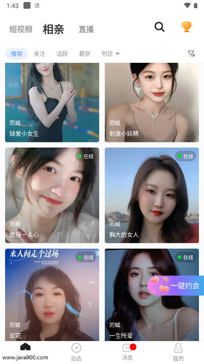 相约爱情app最新版v1.3(1)