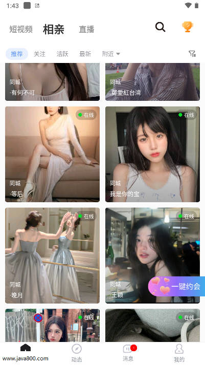 相约爱情app最新版v1.3(3)