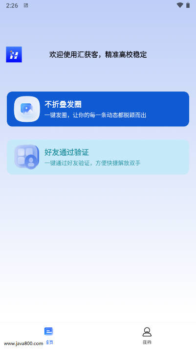 汇获客app安卓版v1.0.0(1)